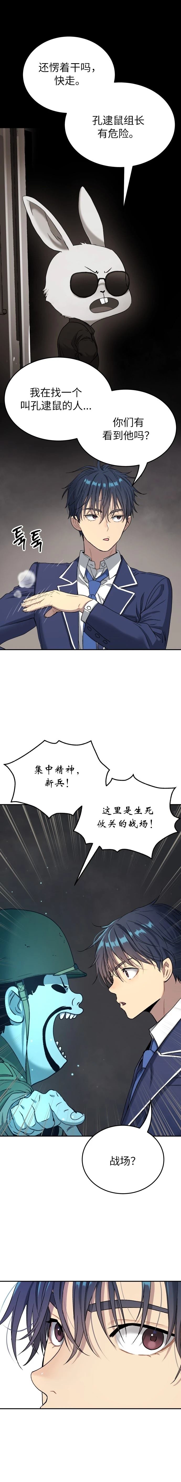 噢！檀君 第60话 第2页