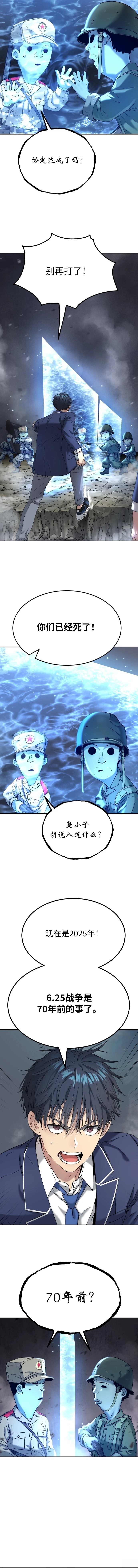 噢！檀君 第61话 第11页