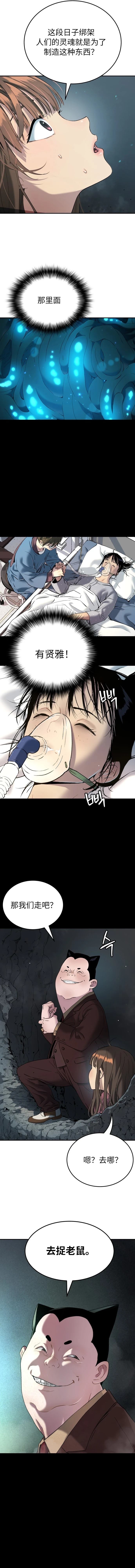噢！檀君 第61话 第8页