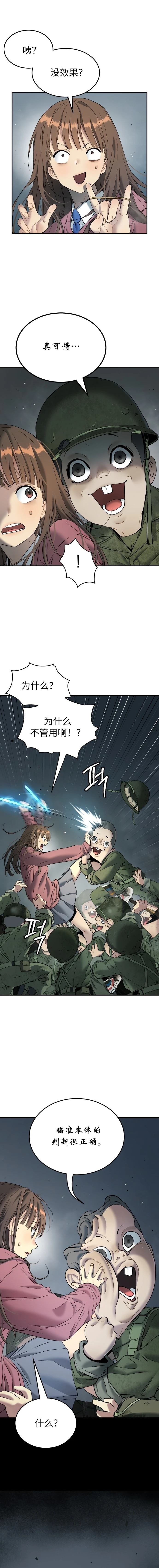 噢！檀君 第64话 第18页