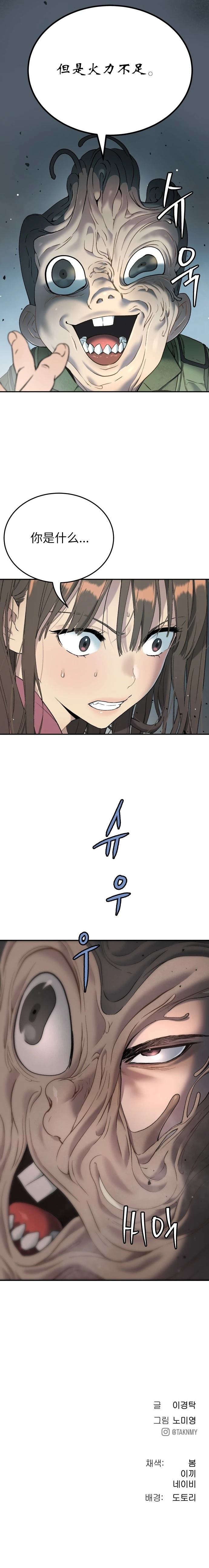 噢！檀君 第64话 第19页