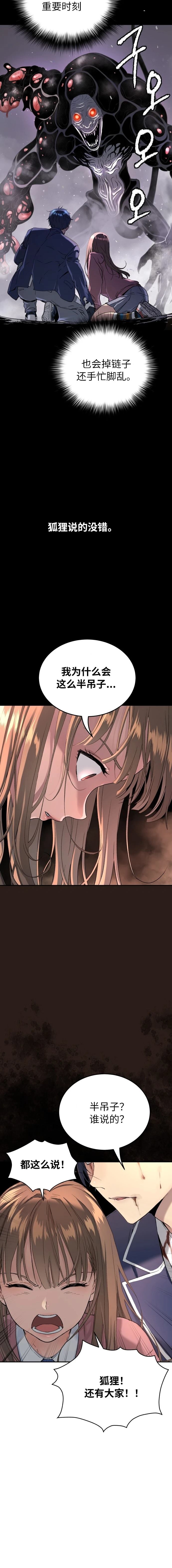 噢！檀君 第66话 第3页