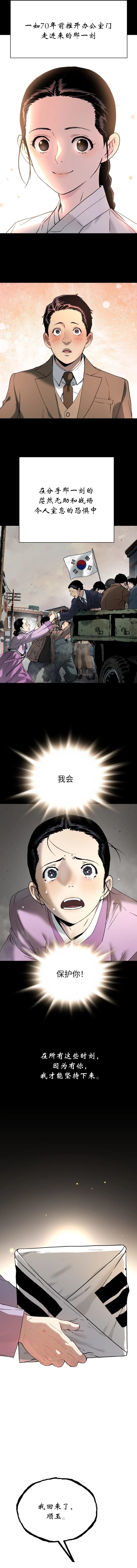 噢！檀君 第67话 第12页