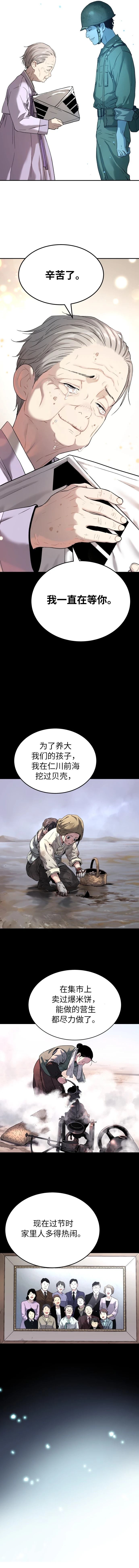 噢！檀君 第67话 第13页
