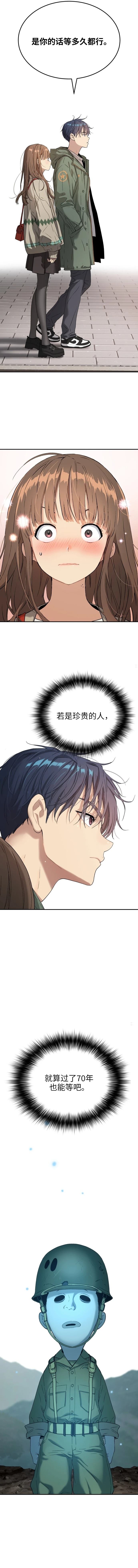 噢！檀君 第67话 第10页