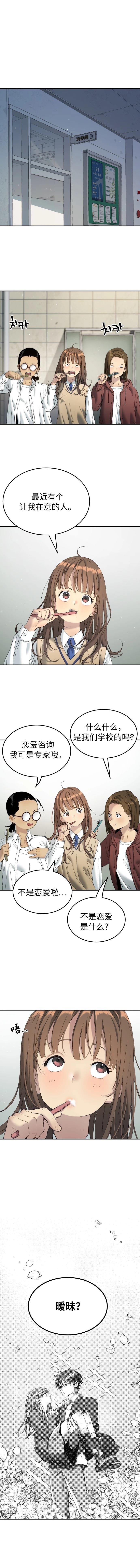 噢！檀君 第68话 第1页