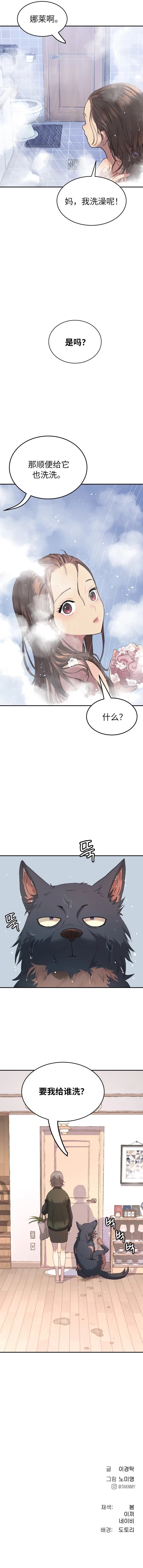 噢！檀君 第69话 第20页
