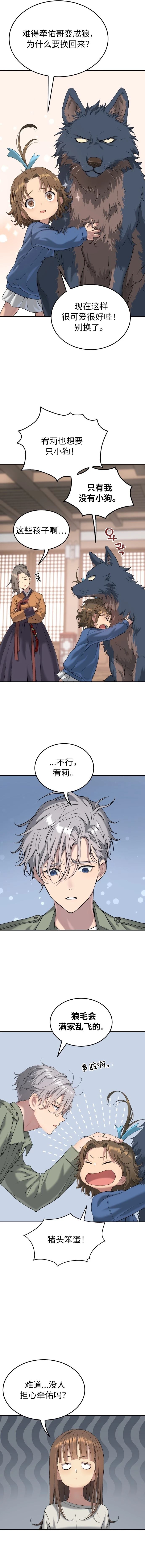 噢！檀君 第71话 第2页
