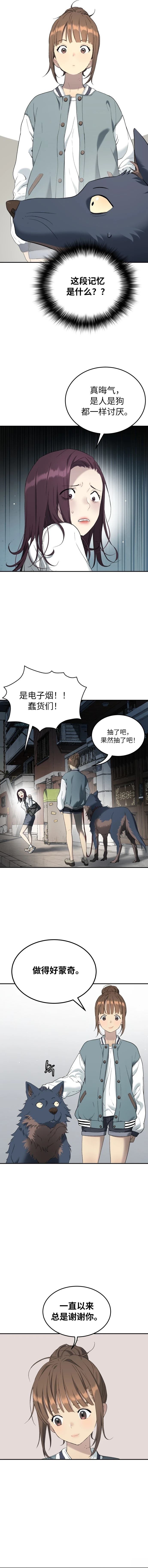 噢！檀君 第71话 第12页