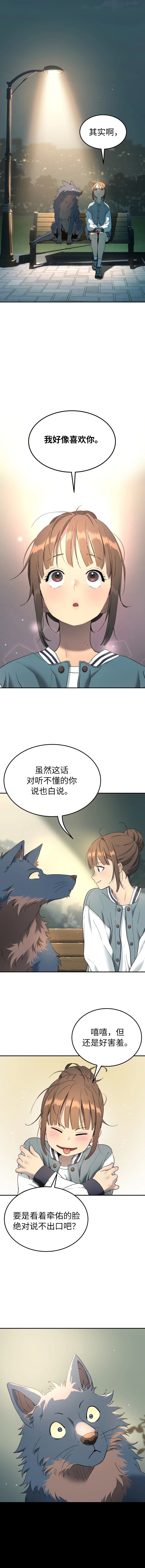 噢！檀君 第71话 第15页