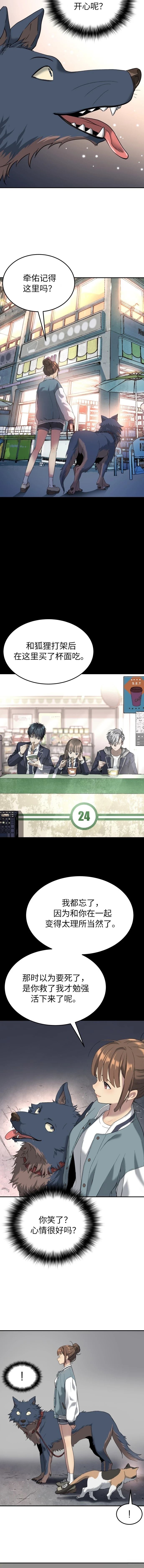 噢！檀君 第71话 第4页