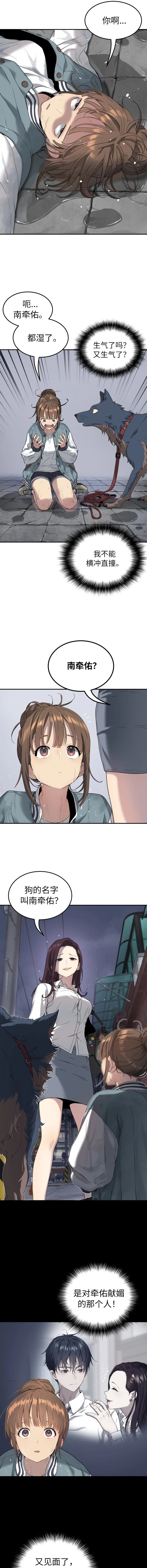 噢！檀君 第71话 第6页