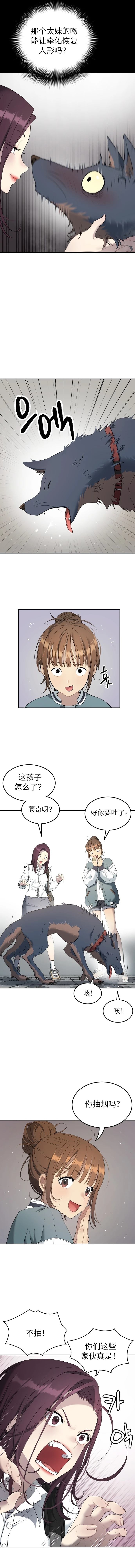 噢！檀君 第71话 第9页