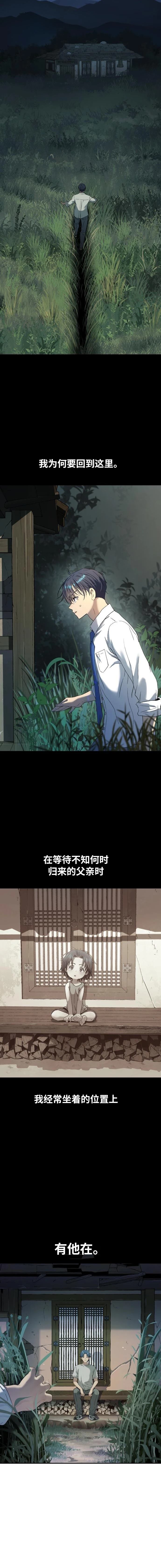 噢！檀君 第72话 第4页