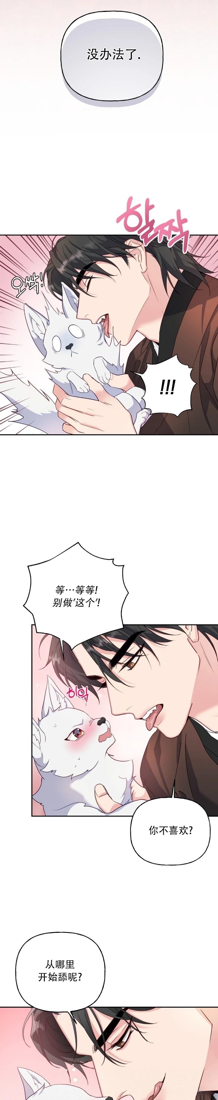 锦绣别曲 第1话 第13页