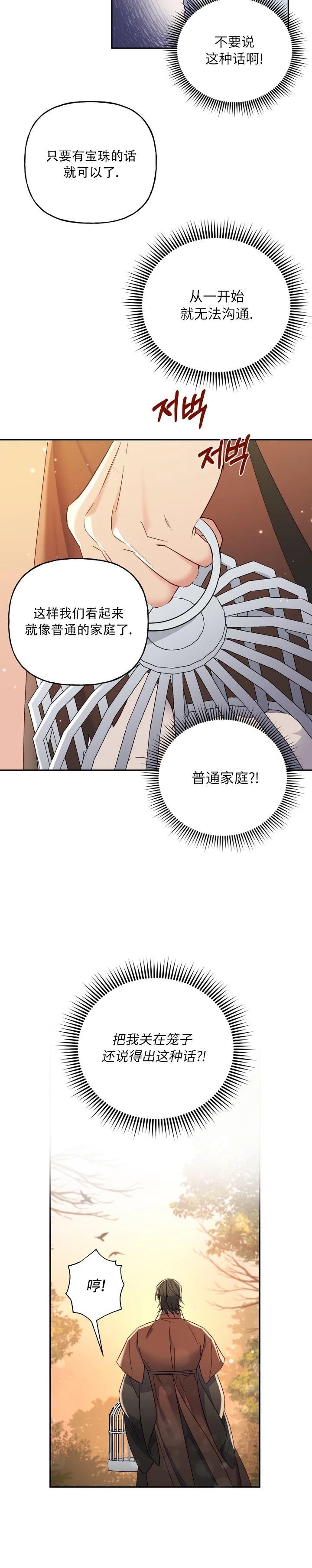 锦绣别曲 第1话 第5页