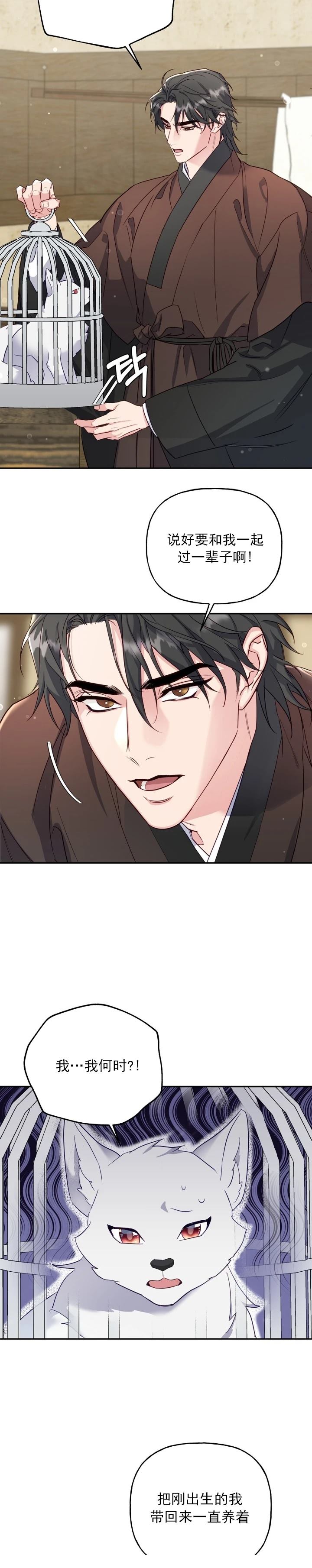 锦绣别曲 第1话 第7页
