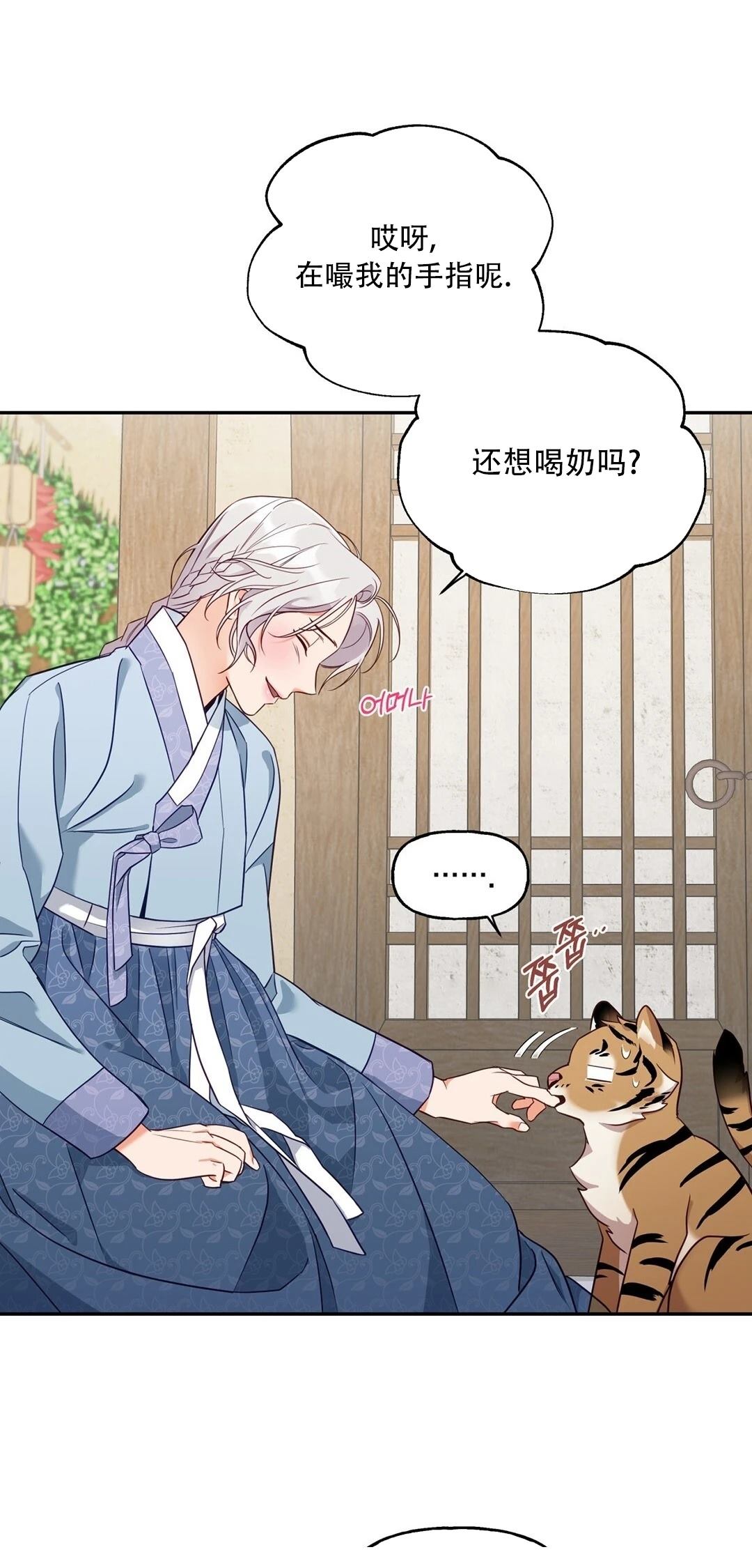 锦绣别曲 第3话 第11页