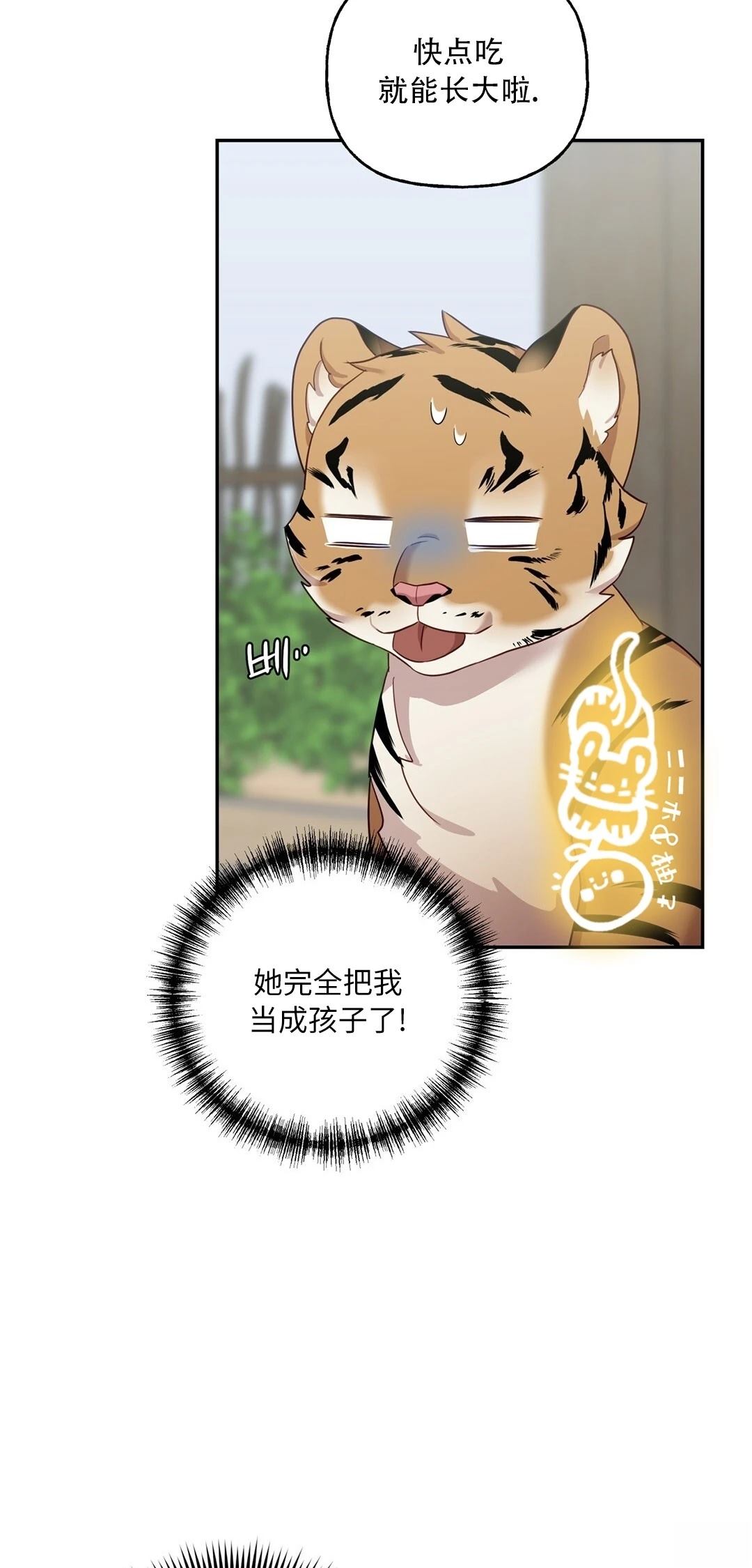锦绣别曲 第3话 第12页