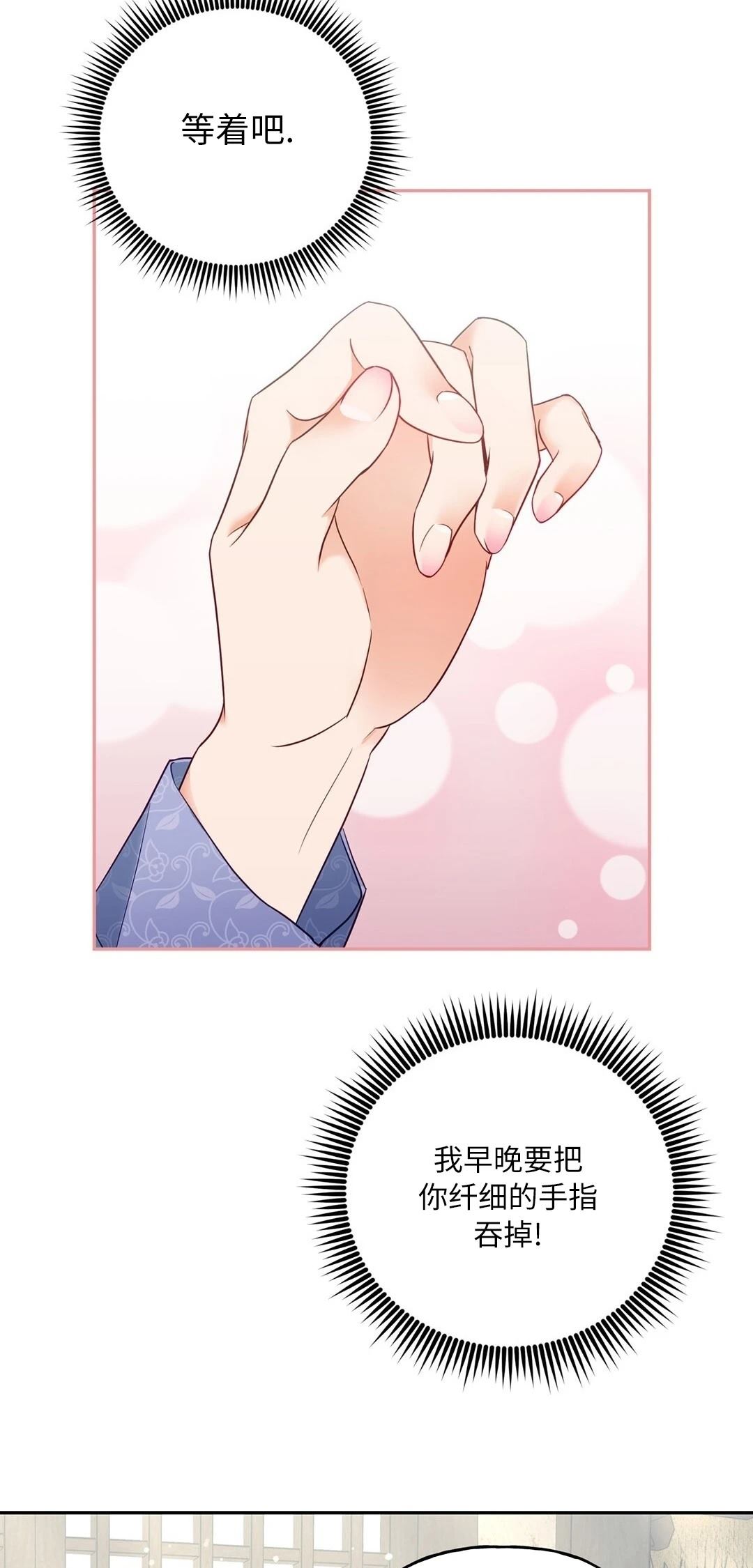 锦绣别曲 第3话 第13页
