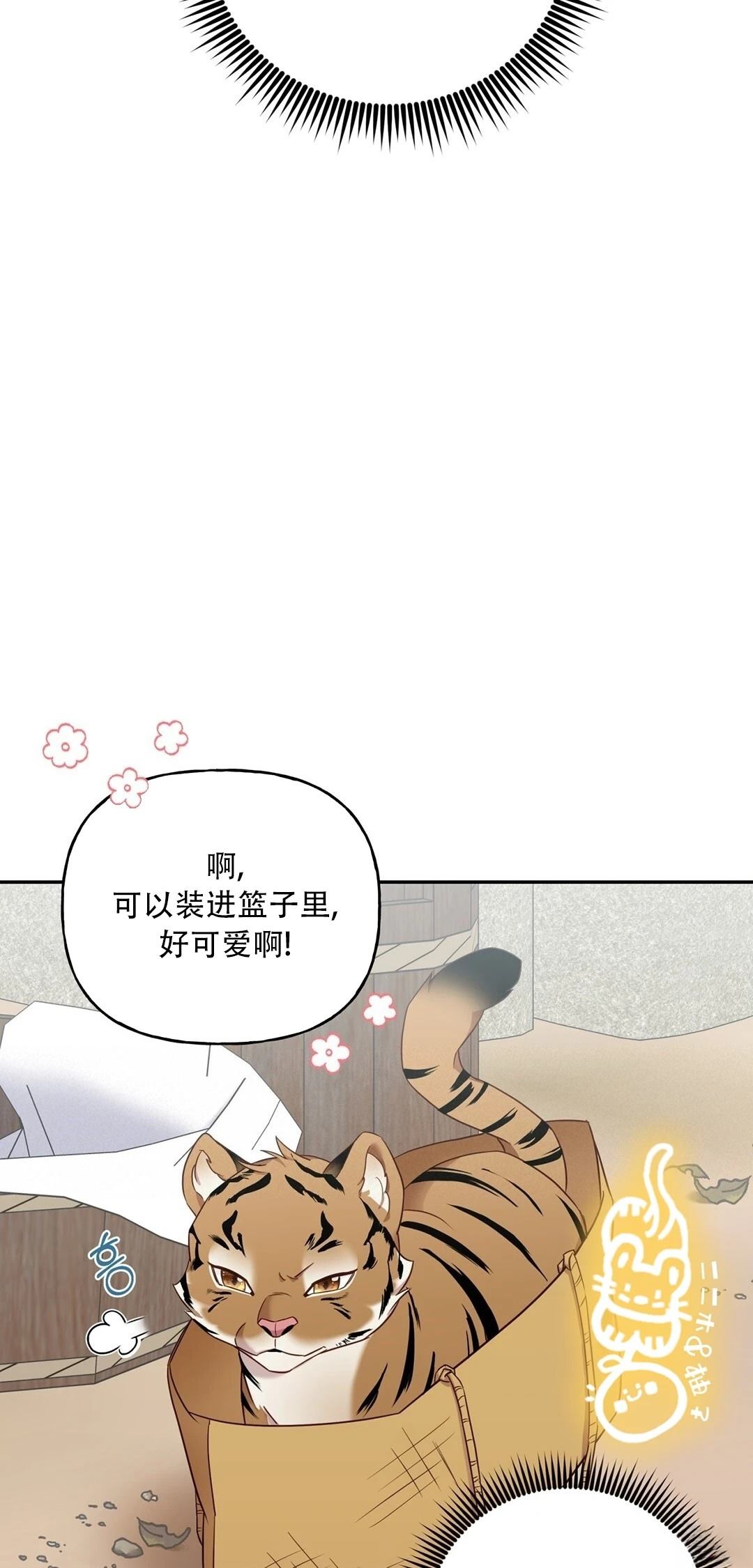锦绣别曲 第3话 第15页