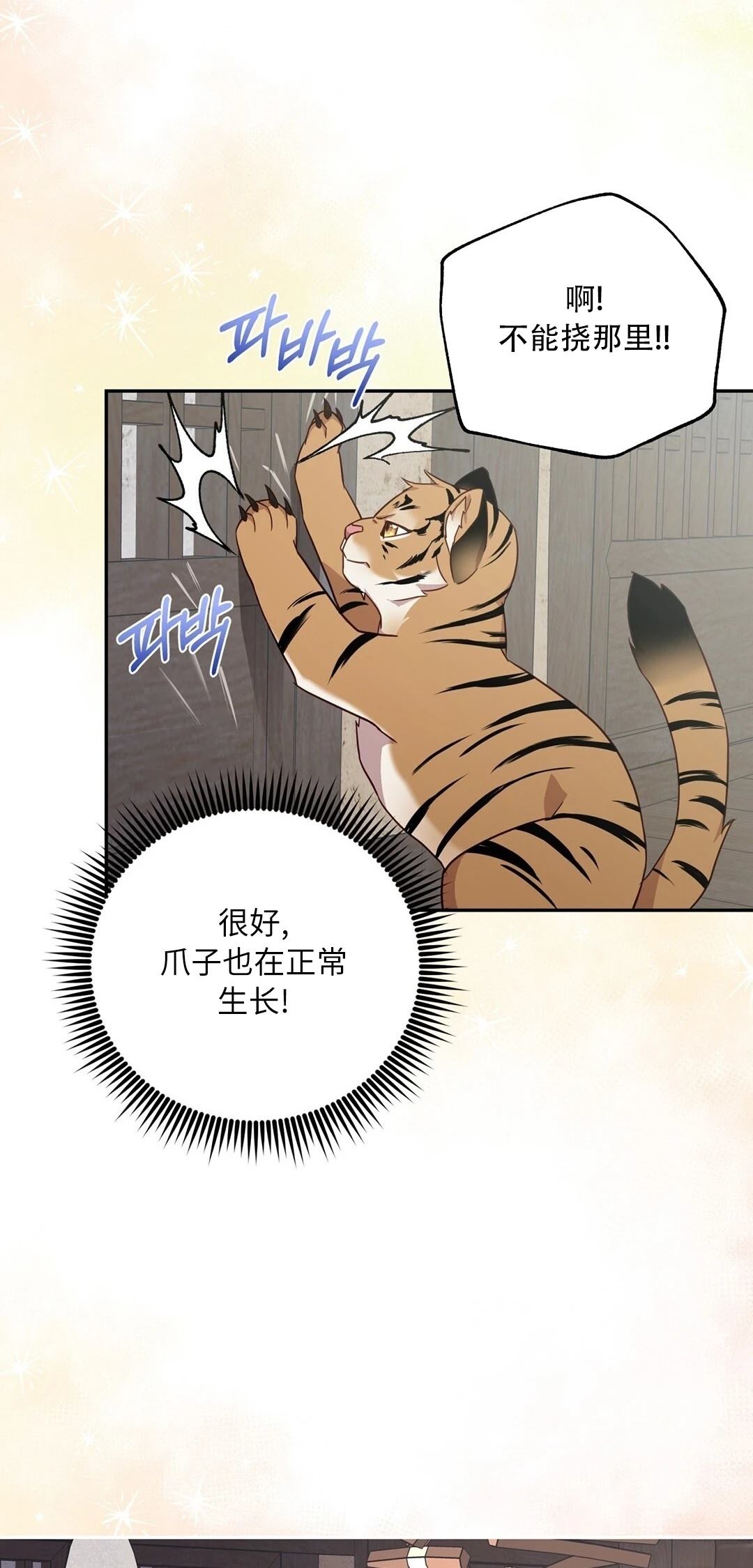锦绣别曲 第3话 第17页