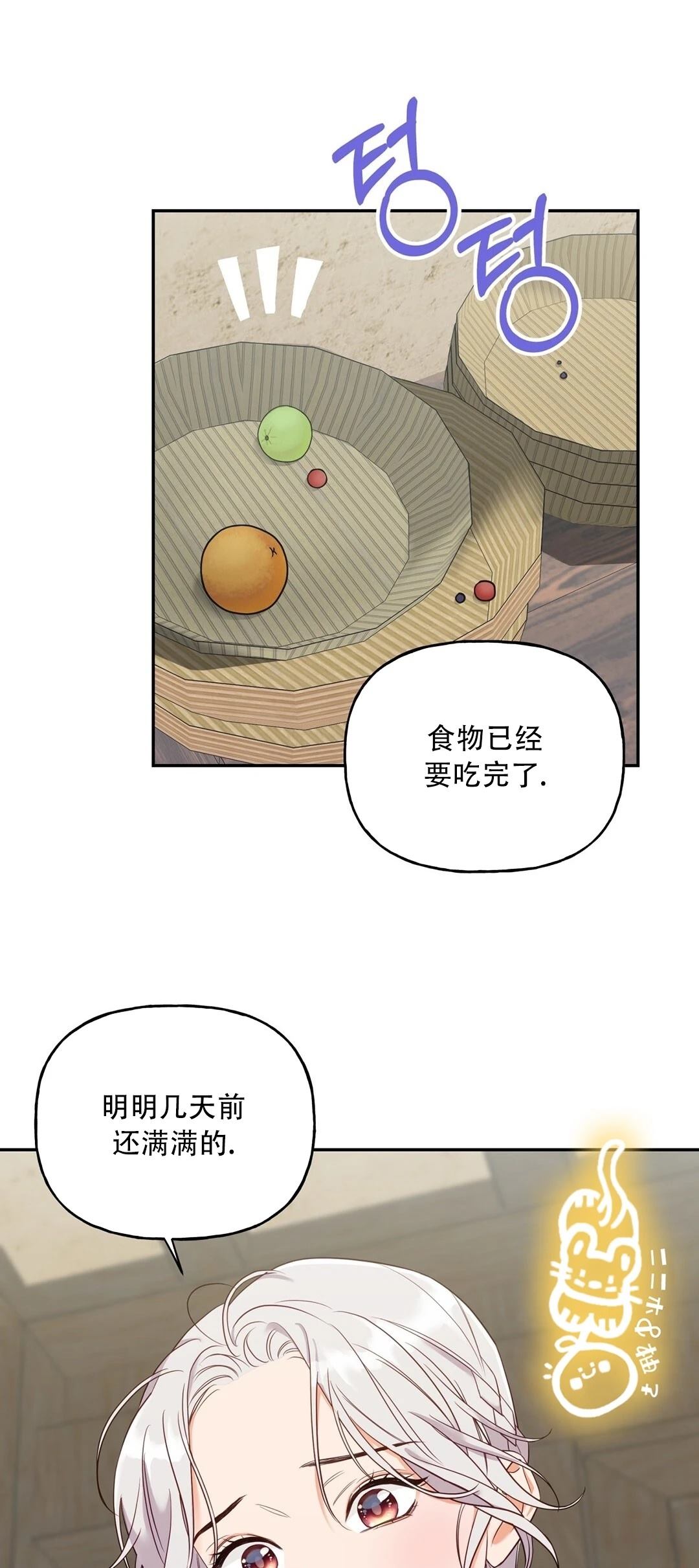 锦绣别曲 第3话 第21页