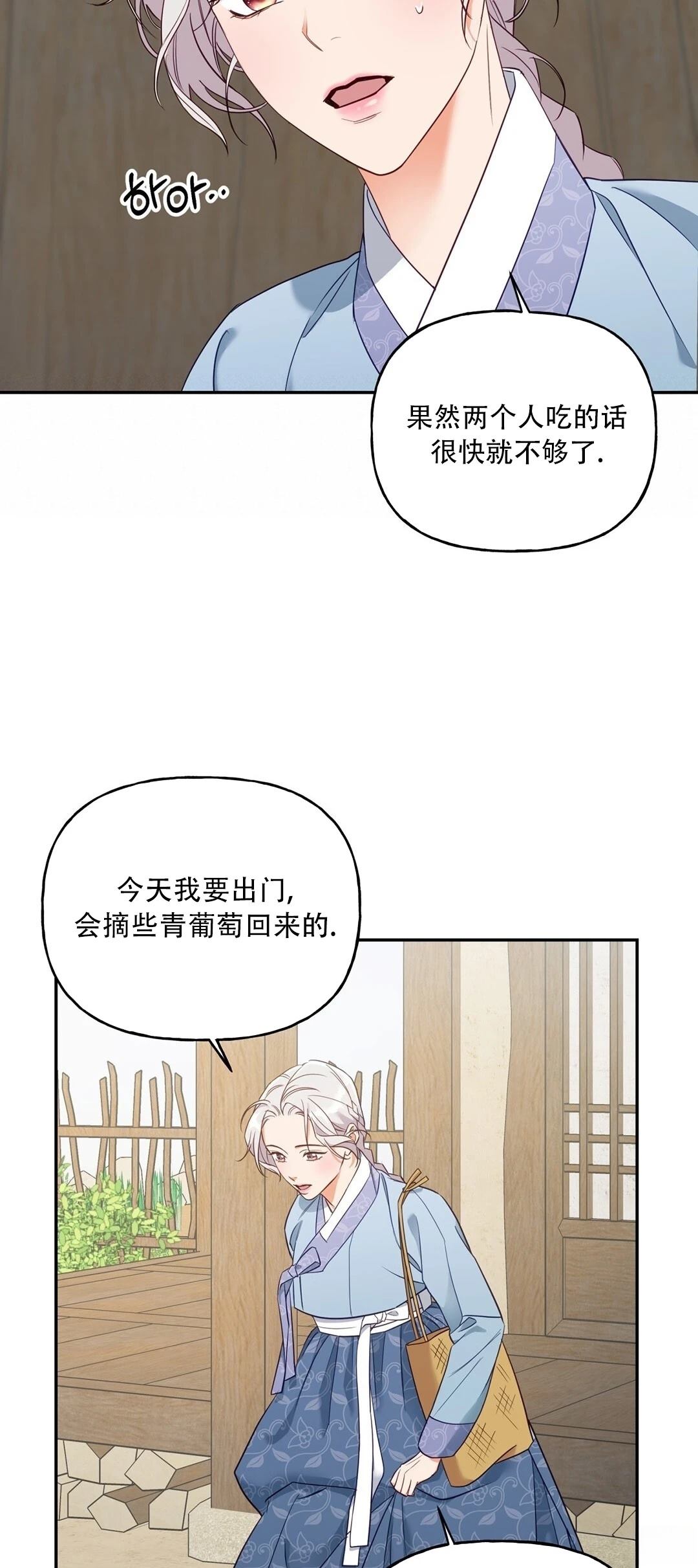 锦绣别曲 第3话 第22页