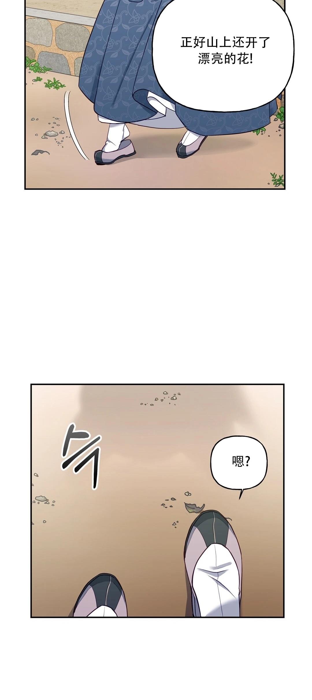 锦绣别曲 第3话 第23页