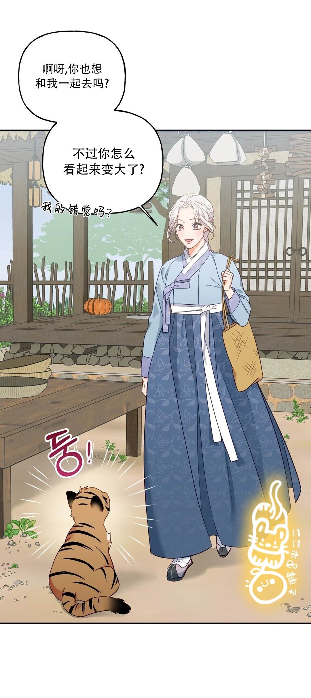 锦绣别曲 第3话 第24页