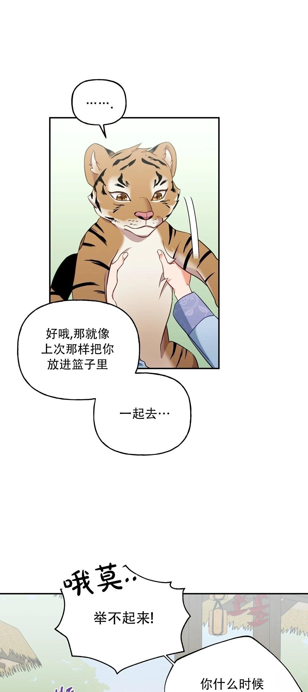 锦绣别曲 第3话 第25页
