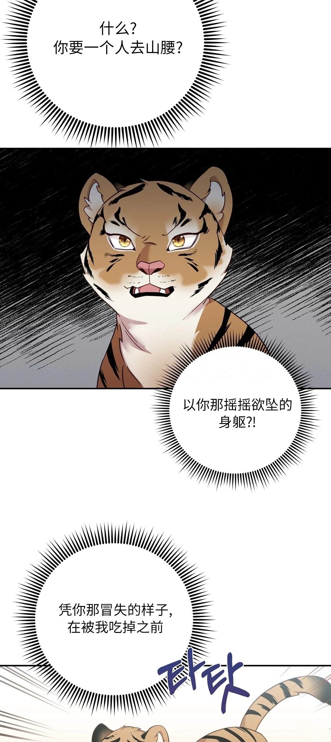 锦绣别曲 第3话 第28页