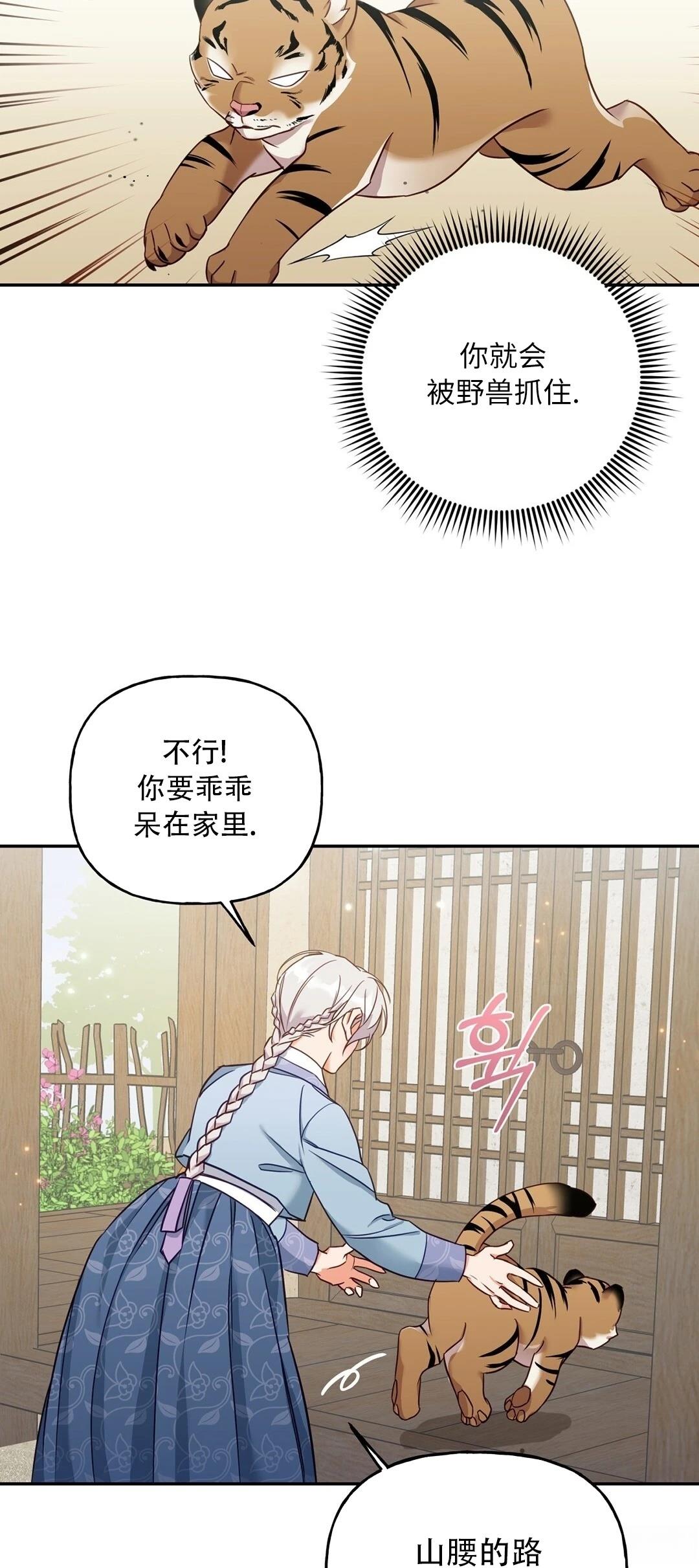 锦绣别曲 第3话 第29页