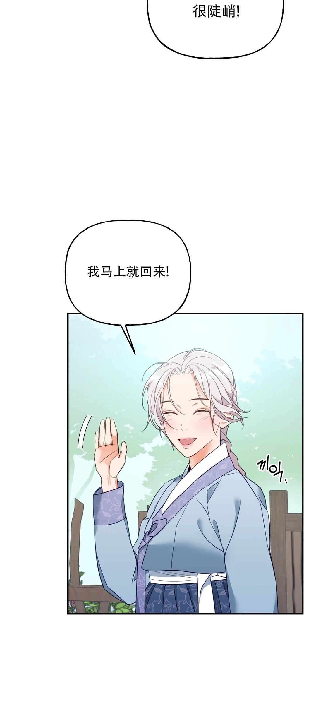 锦绣别曲 第3话 第30页