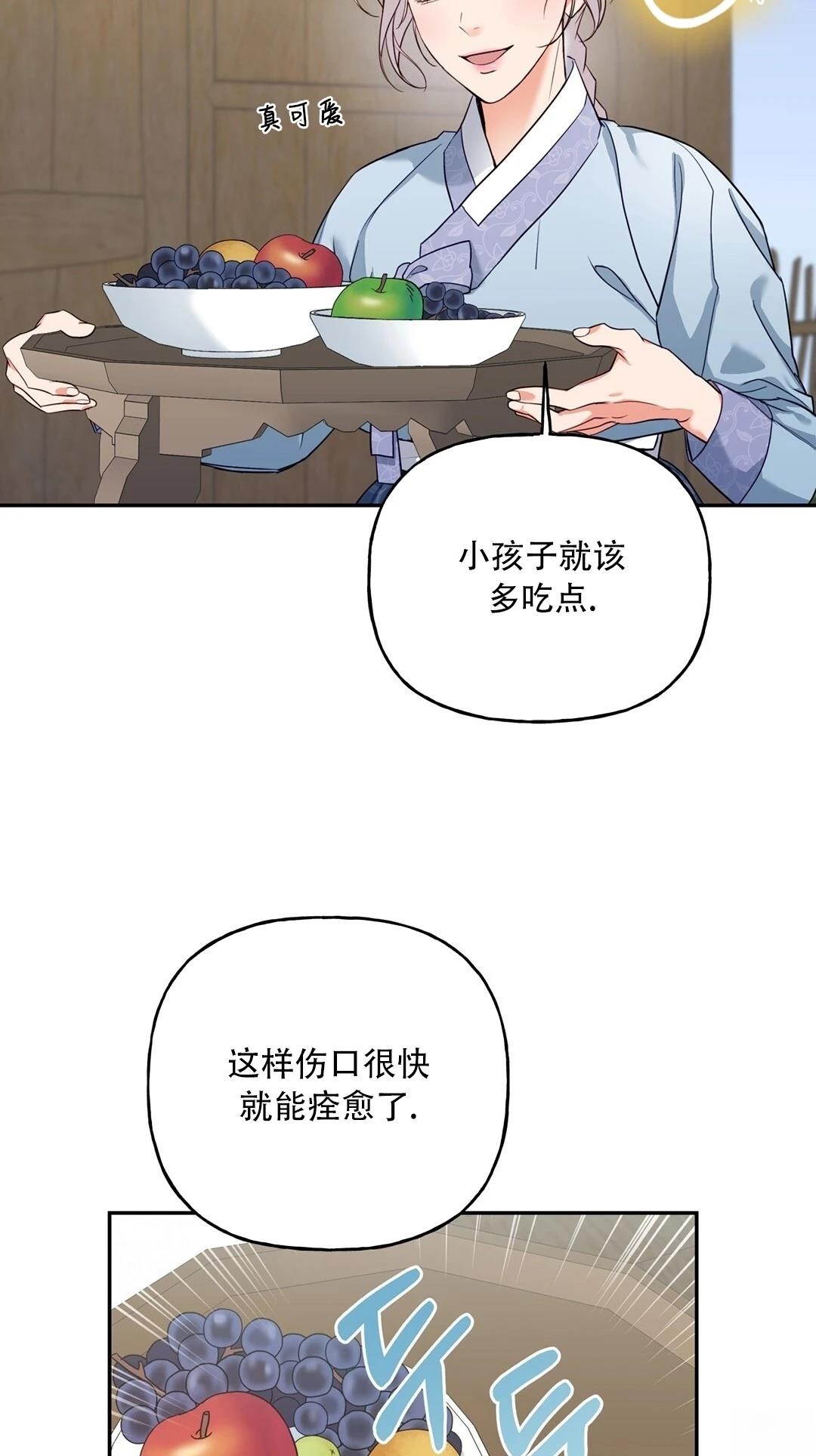 锦绣别曲 第3话 第4页