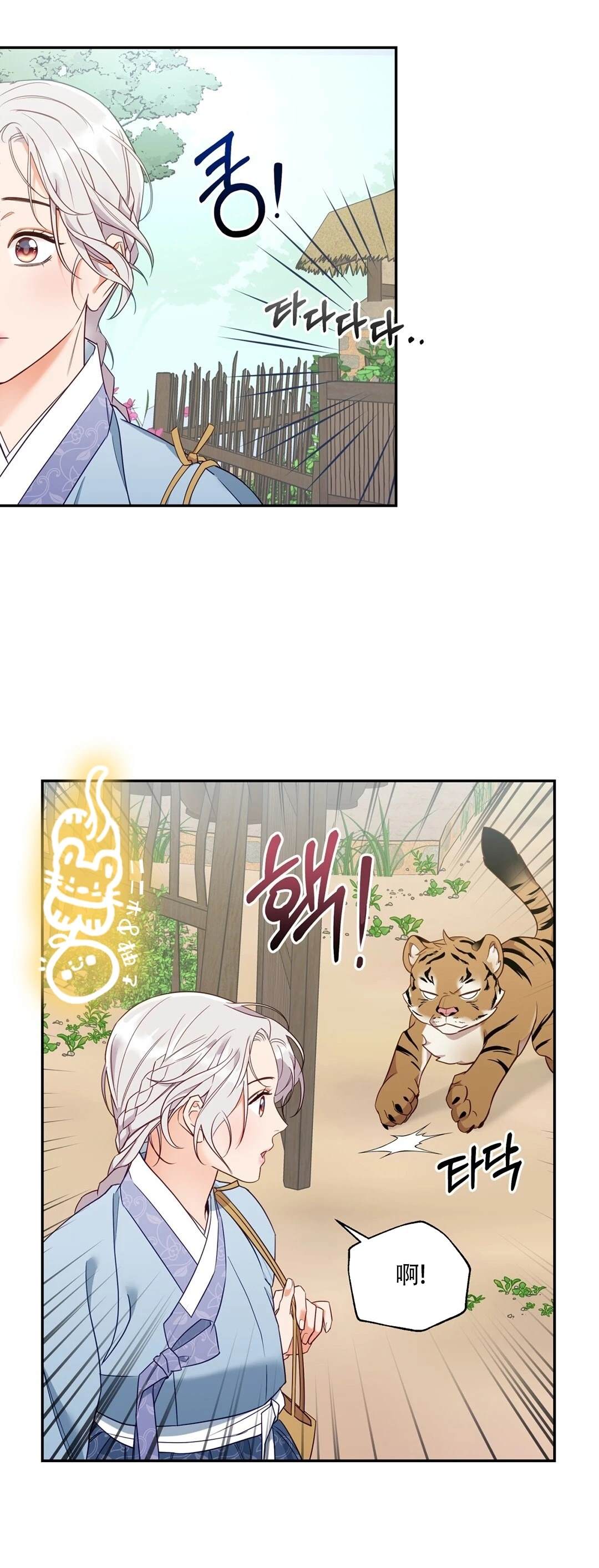 锦绣别曲 第3话 第31页