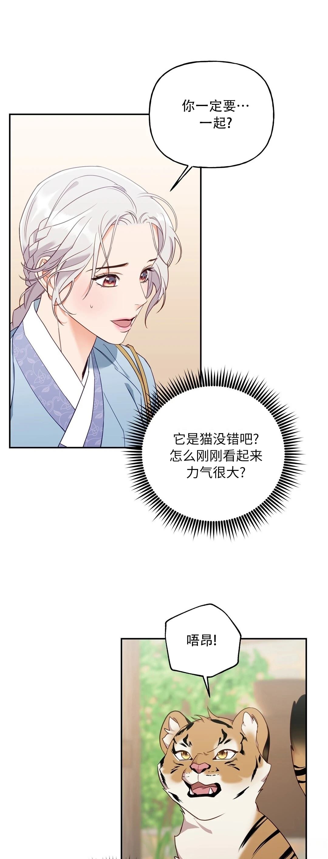 锦绣别曲 第3话 第32页