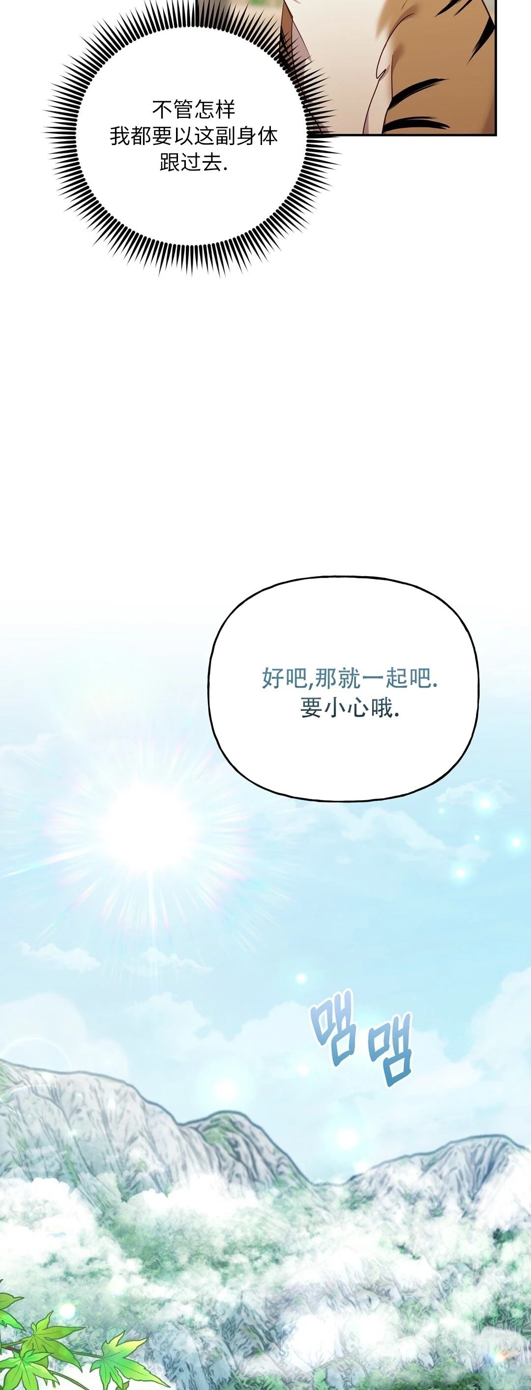 锦绣别曲 第3话 第33页