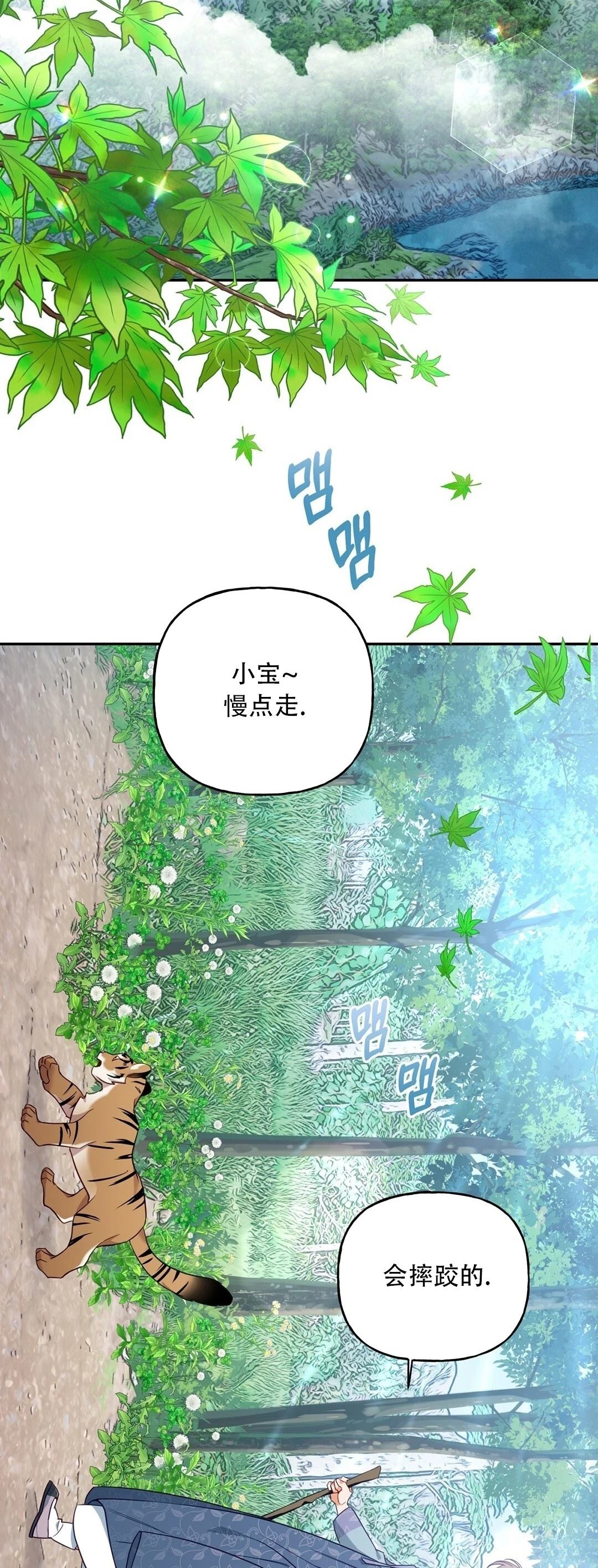 锦绣别曲 第3话 第34页