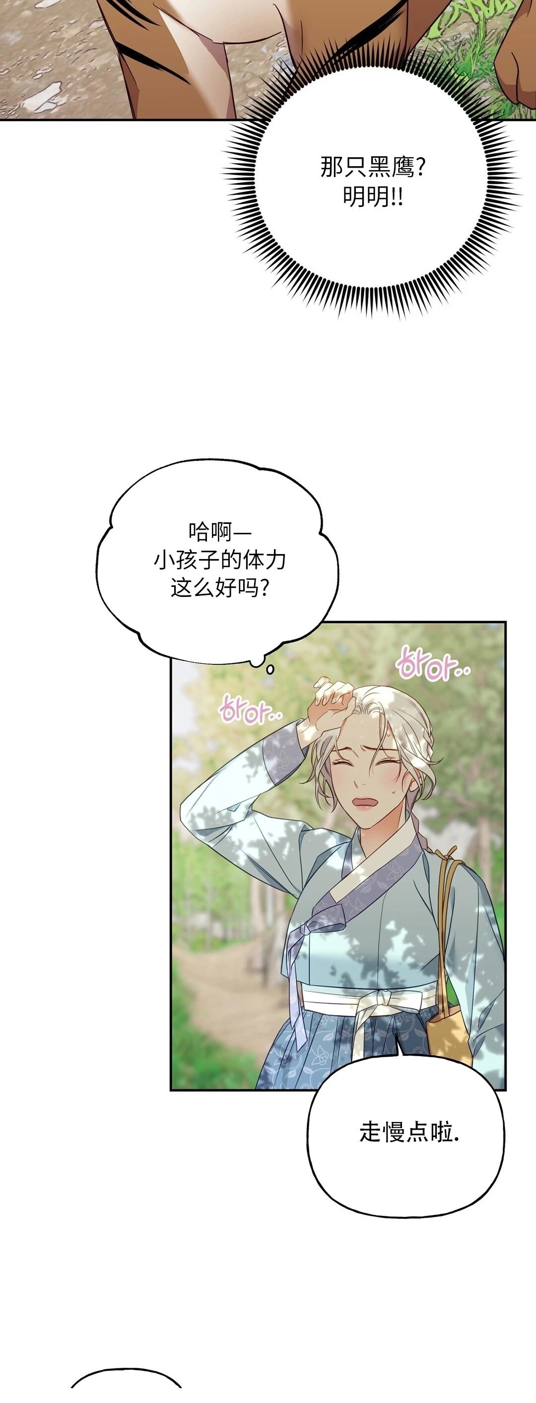 锦绣别曲 第3话 第37页