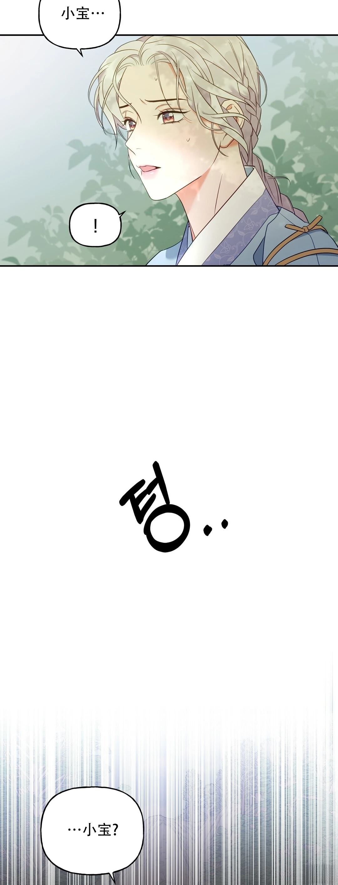 锦绣别曲 第3话 第38页