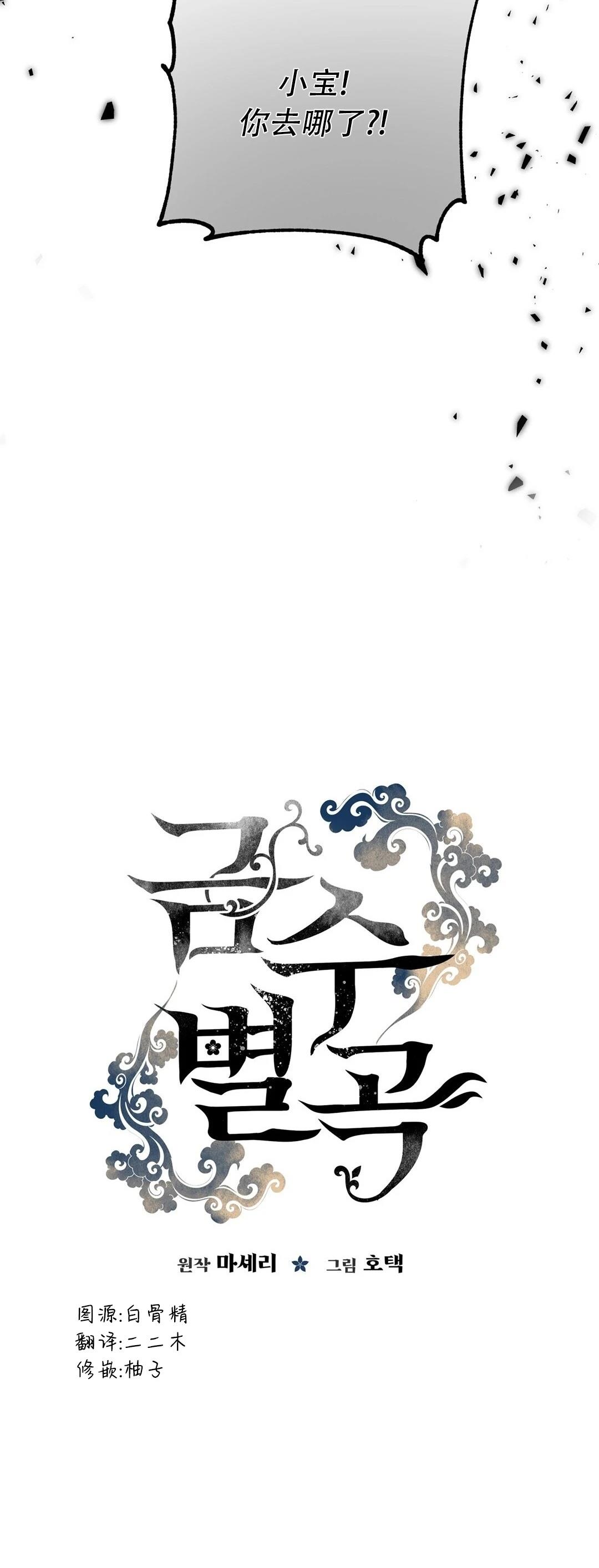 锦绣别曲 第3话 第40页