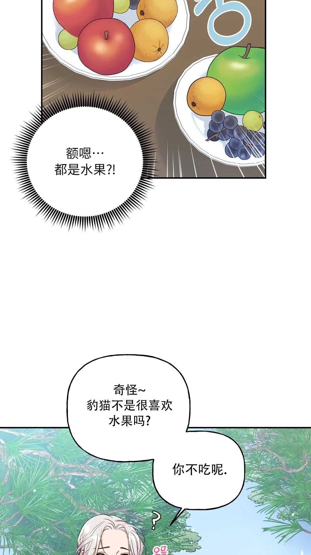 锦绣别曲 第3话 第5页