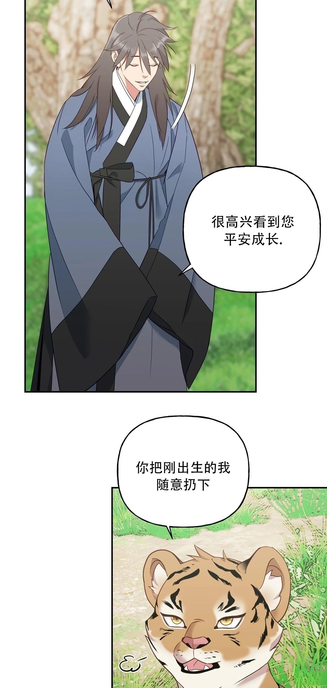 锦绣别曲 第3话 第44页