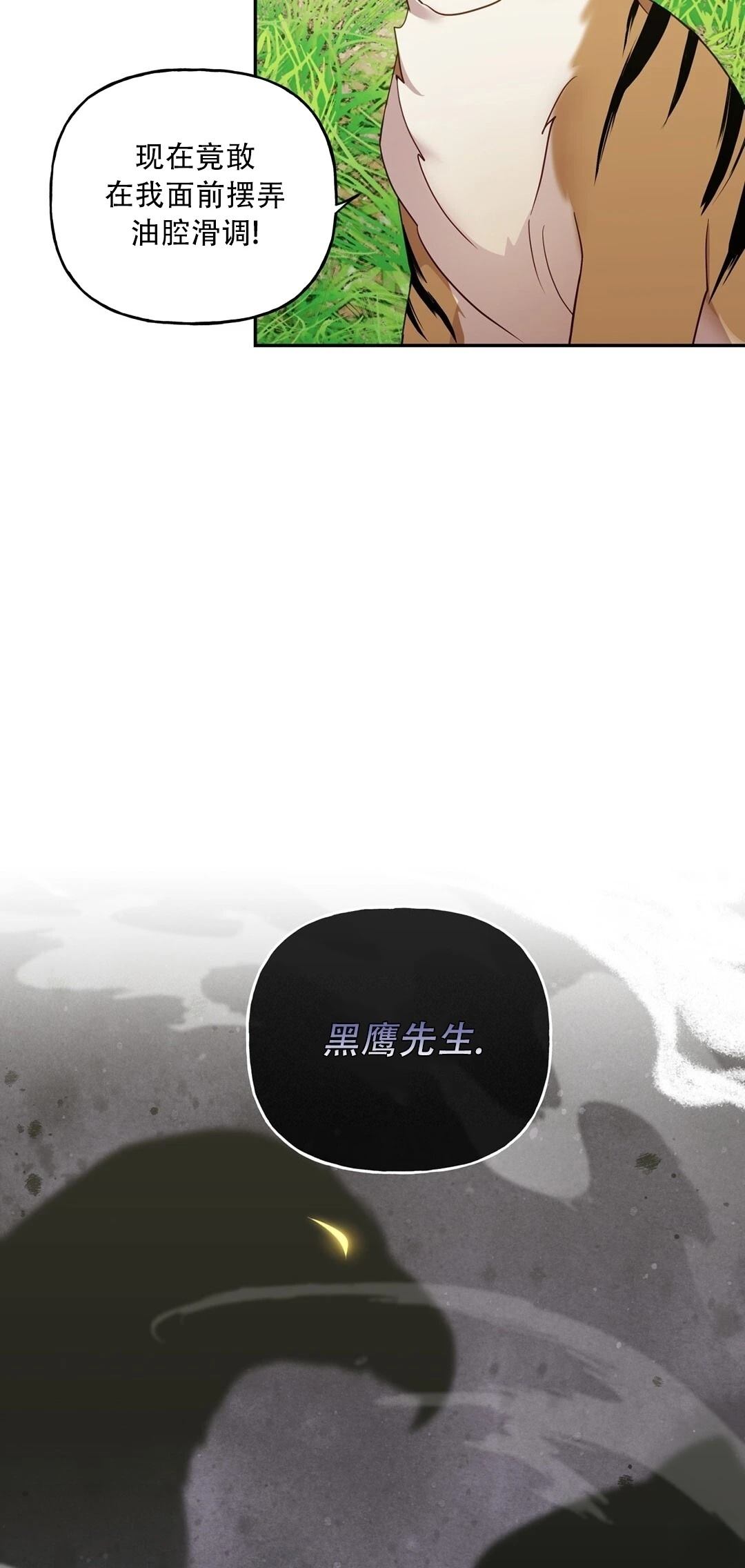 锦绣别曲 第3话 第45页