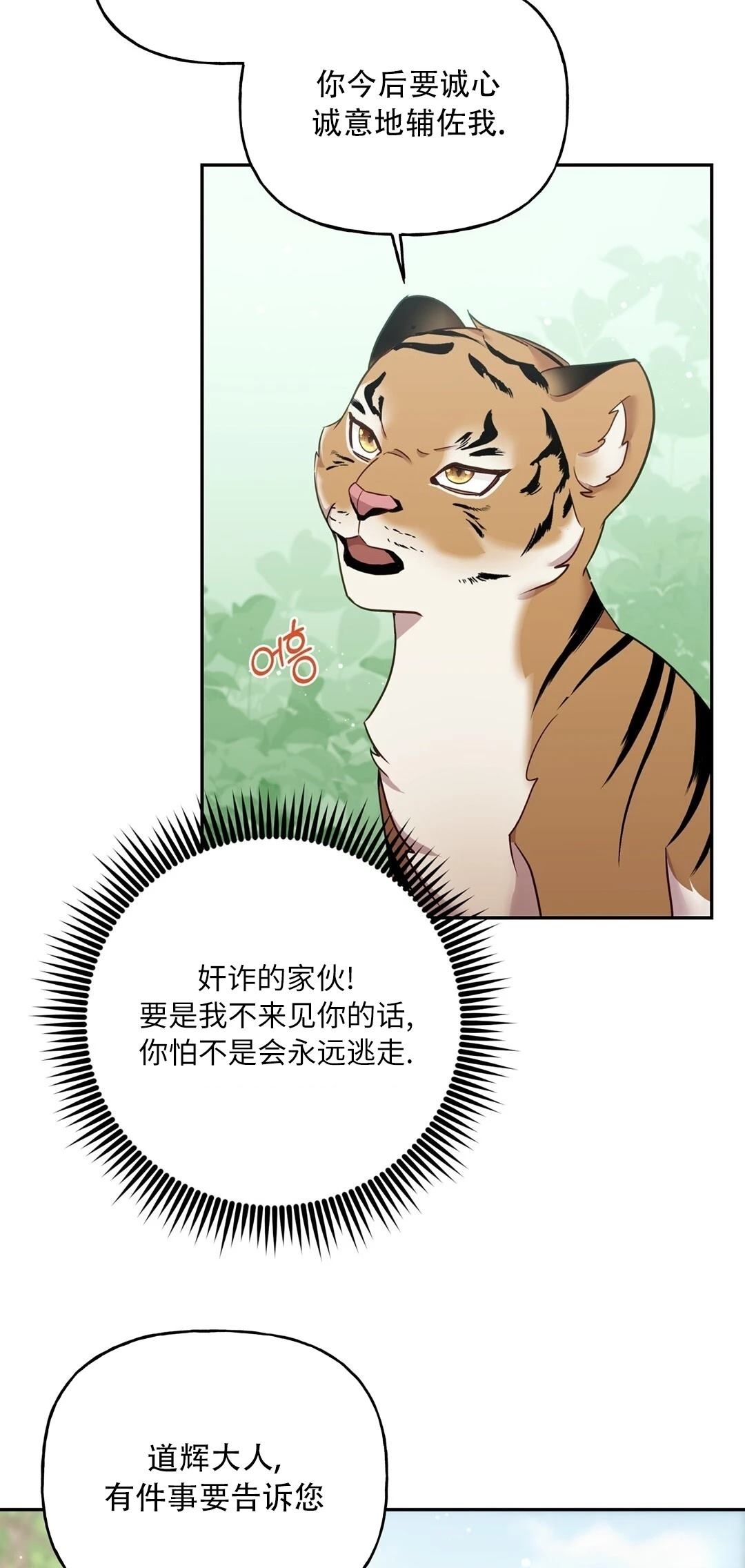 锦绣别曲 第3话 第48页