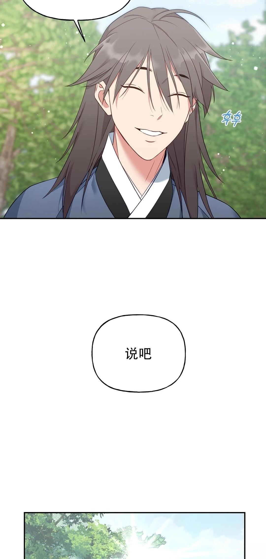 锦绣别曲 第3话 第49页