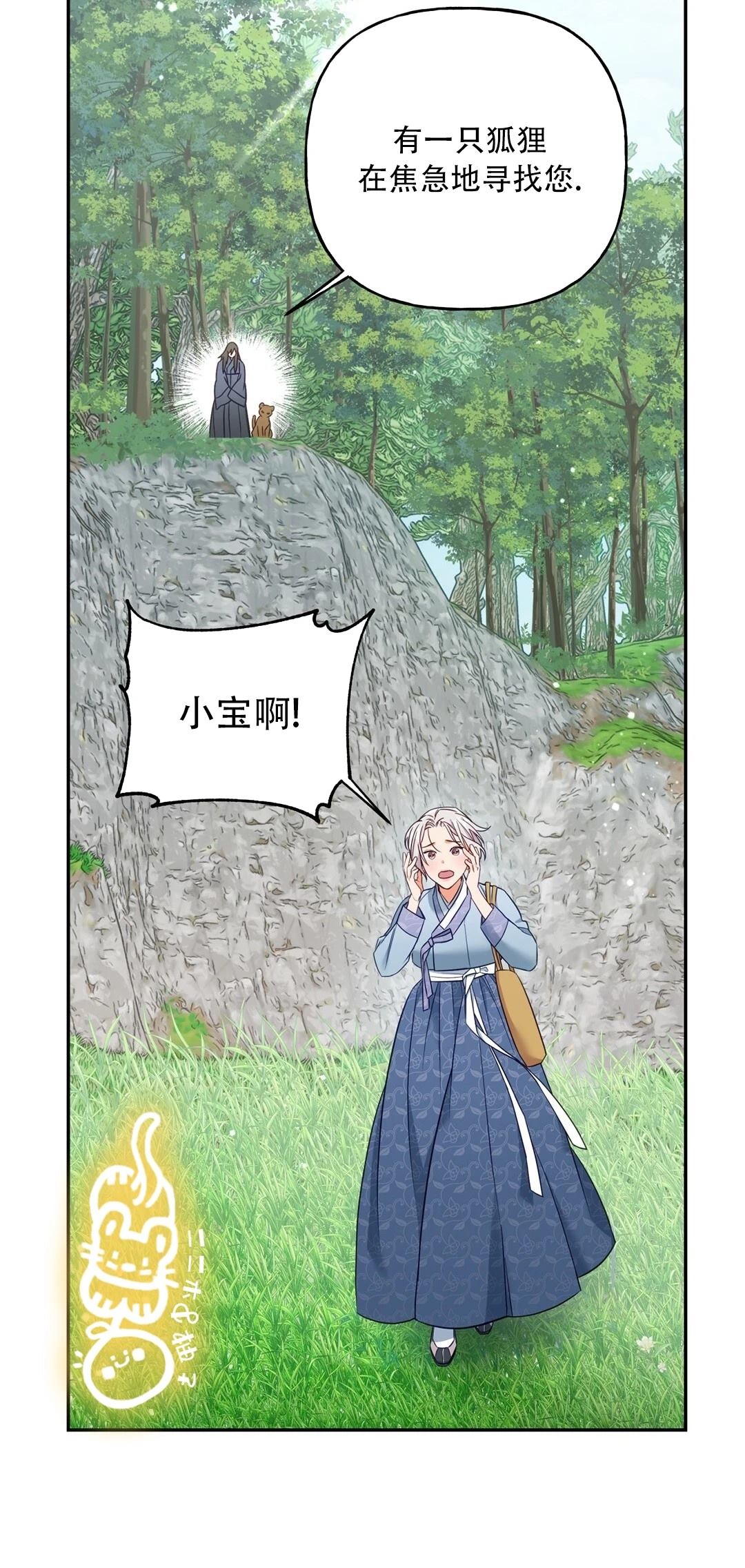 锦绣别曲 第3话 第50页