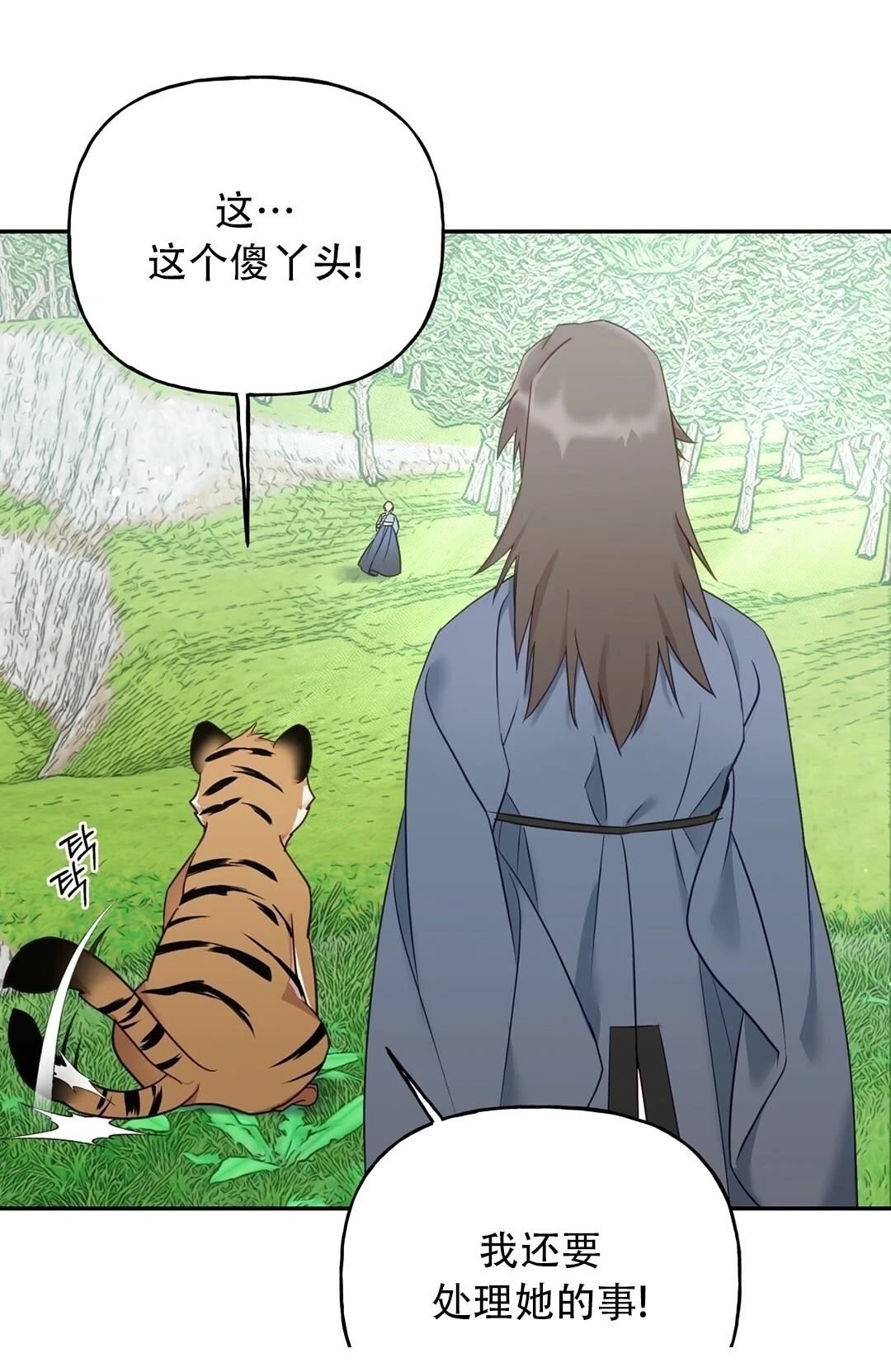 锦绣别曲 第3话 第51页