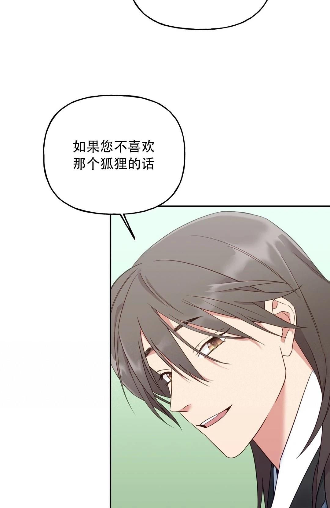 锦绣别曲 第3话 第52页